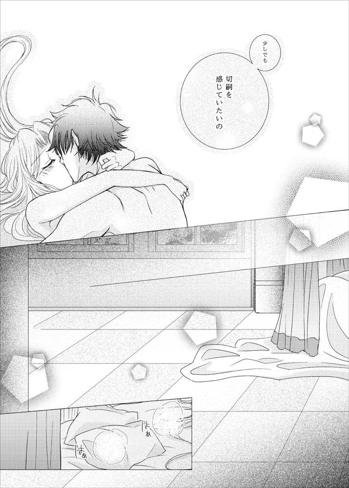 [NAT-B (Kuronachi)] OVERTURE (Fate/Zero) [Digital] - Page 22