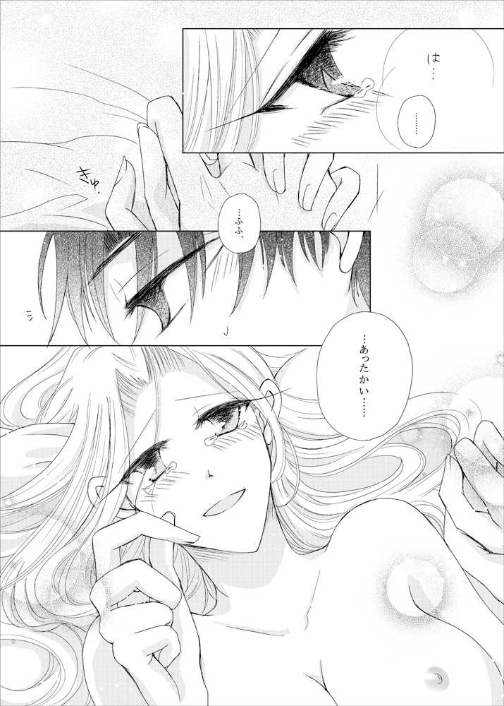 [NAT-B (Kuronachi)] OVERTURE (Fate/Zero) [Digital] - Page 24