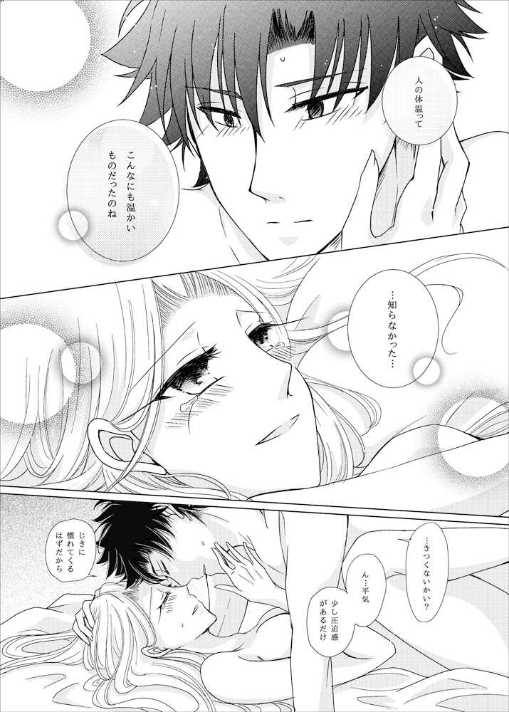 [NAT-B (Kuronachi)] OVERTURE (Fate/Zero) [Digital] - Page 25