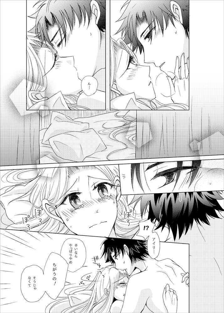 [NAT-B (Kuronachi)] OVERTURE (Fate/Zero) [Digital] - Page 26