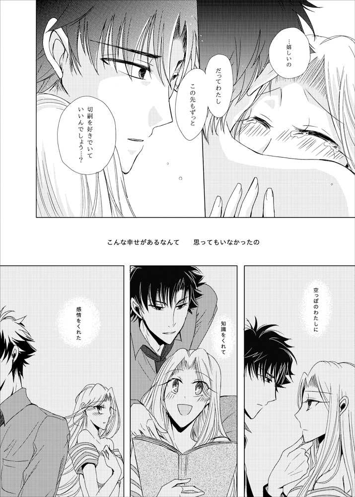 [NAT-B (Kuronachi)] OVERTURE (Fate/Zero) [Digital] - Page 27