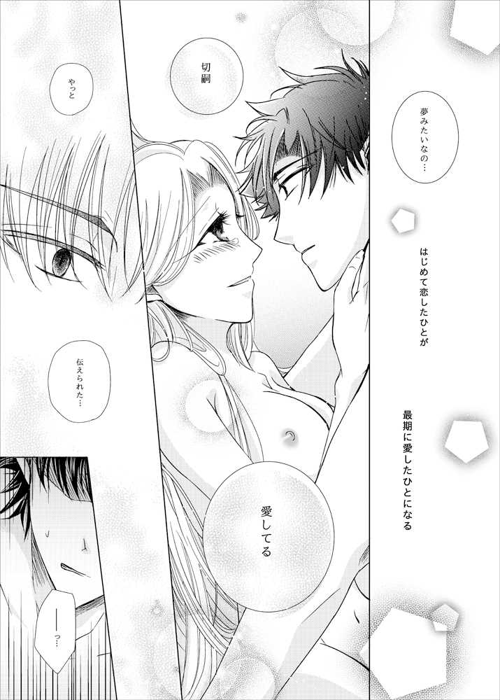 [NAT-B (Kuronachi)] OVERTURE (Fate/Zero) [Digital] - Page 28