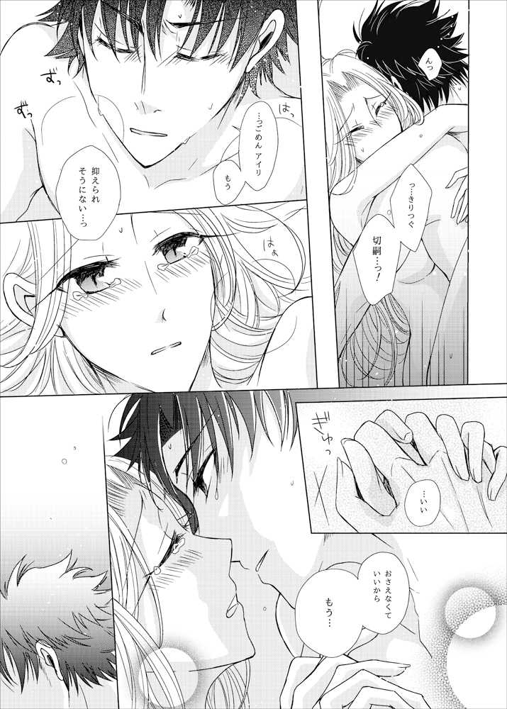 [NAT-B (Kuronachi)] OVERTURE (Fate/Zero) [Digital] - Page 30