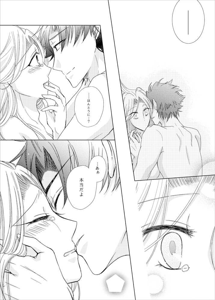 [NAT-B (Kuronachi)] OVERTURE (Fate/Zero) [Digital] - Page 31