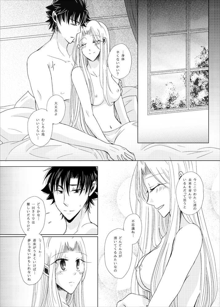 [NAT-B (Kuronachi)] OVERTURE (Fate/Zero) [Digital] - Page 33