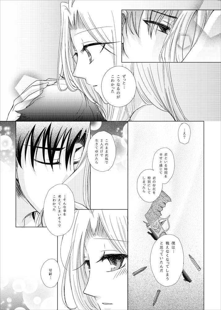 [NAT-B (Kuronachi)] OVERTURE (Fate/Zero) [Digital] - Page 35