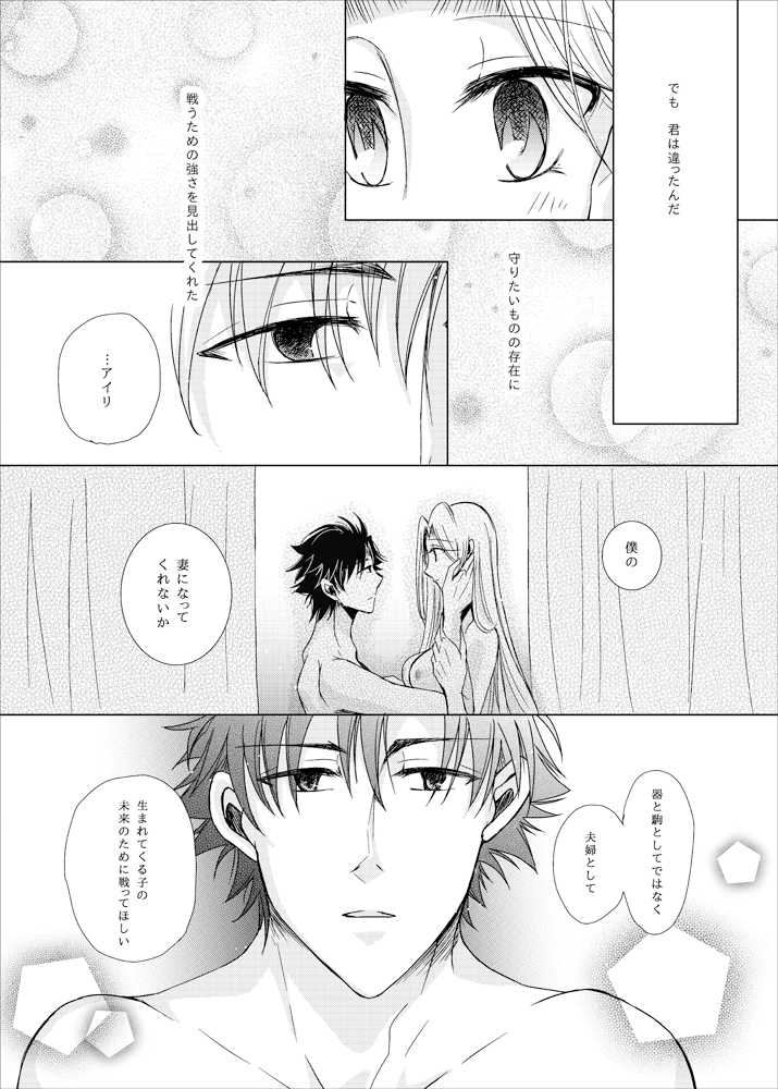 [NAT-B (Kuronachi)] OVERTURE (Fate/Zero) [Digital] - Page 36