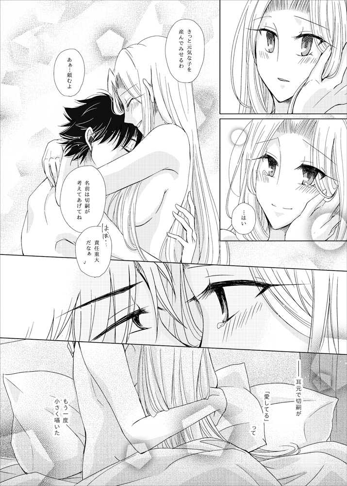[NAT-B (Kuronachi)] OVERTURE (Fate/Zero) [Digital] - Page 37