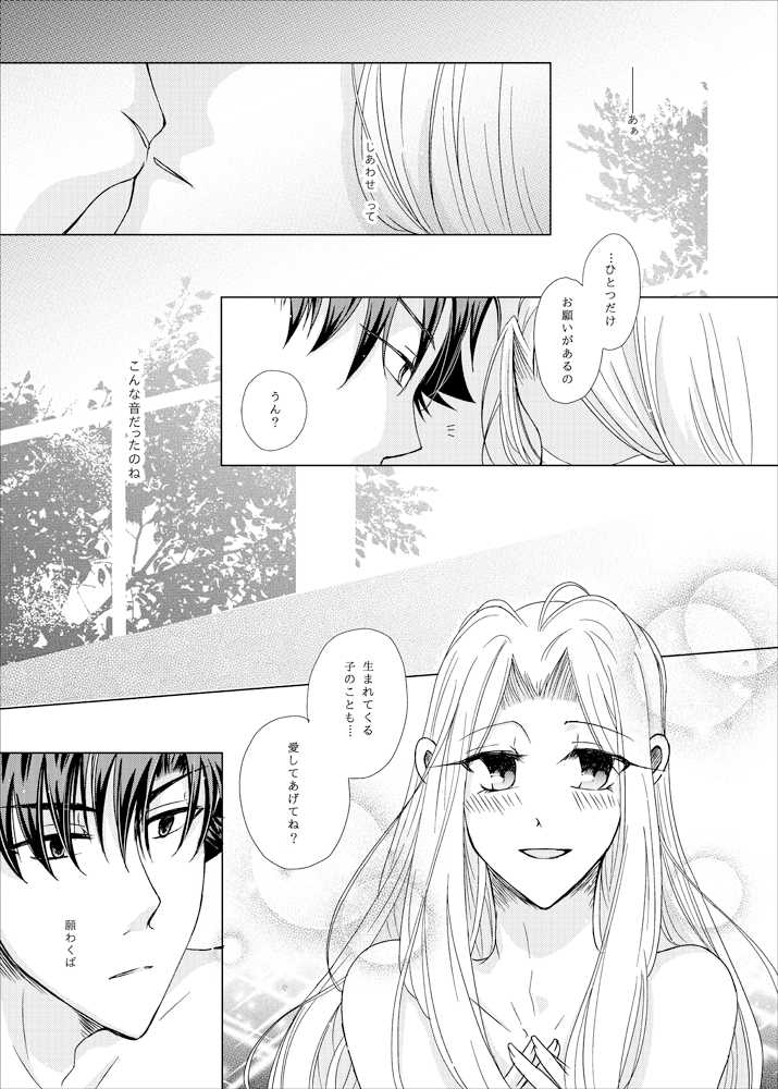 [NAT-B (Kuronachi)] OVERTURE (Fate/Zero) [Digital] - Page 38