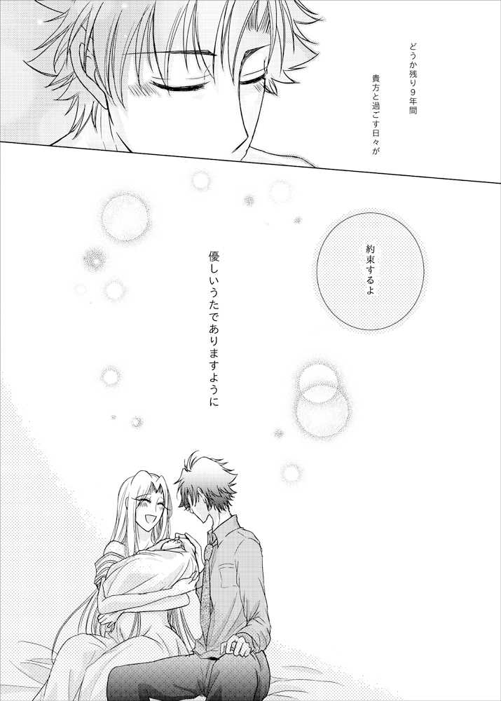 [NAT-B (Kuronachi)] OVERTURE (Fate/Zero) [Digital] - Page 39