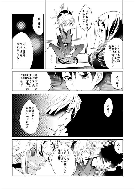 [Gokudou Daigensui (Kayama Kifumi)] Eirei Kengou Nanaban Shoubu Shoubu Neya Bangai (Fate/Grand Order) [Digital] - Page 5