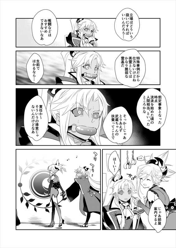 [Gokudou Daigensui (Kayama Kifumi)] Eirei Kengou Nanaban Shoubu Shoubu Neya Bangai (Fate/Grand Order) [Digital] - Page 6