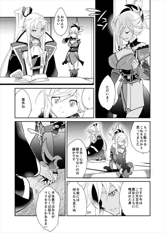 [Gokudou Daigensui (Kayama Kifumi)] Eirei Kengou Nanaban Shoubu Shoubu Neya Bangai (Fate/Grand Order) [Digital] - Page 9