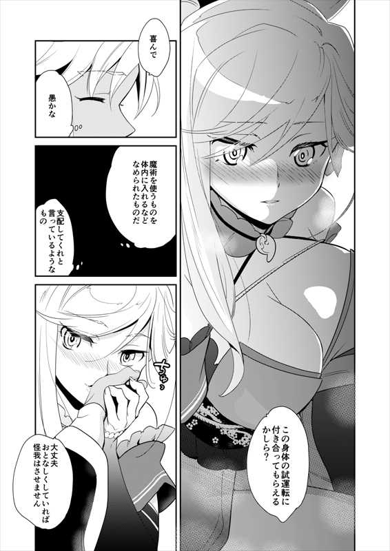 [Gokudou Daigensui (Kayama Kifumi)] Eirei Kengou Nanaban Shoubu Shoubu Neya Bangai (Fate/Grand Order) [Digital] - Page 11