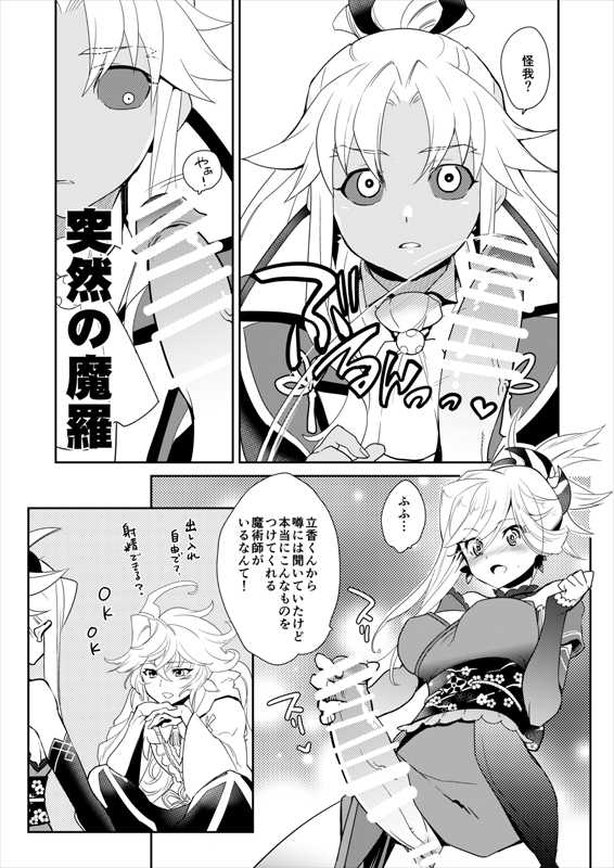 [Gokudou Daigensui (Kayama Kifumi)] Eirei Kengou Nanaban Shoubu Shoubu Neya Bangai (Fate/Grand Order) [Digital] - Page 12