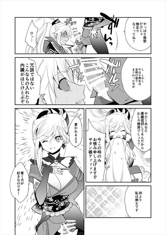 [Gokudou Daigensui (Kayama Kifumi)] Eirei Kengou Nanaban Shoubu Shoubu Neya Bangai (Fate/Grand Order) [Digital] - Page 13