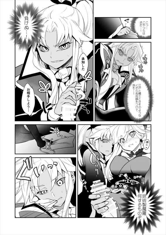[Gokudou Daigensui (Kayama Kifumi)] Eirei Kengou Nanaban Shoubu Shoubu Neya Bangai (Fate/Grand Order) [Digital] - Page 14