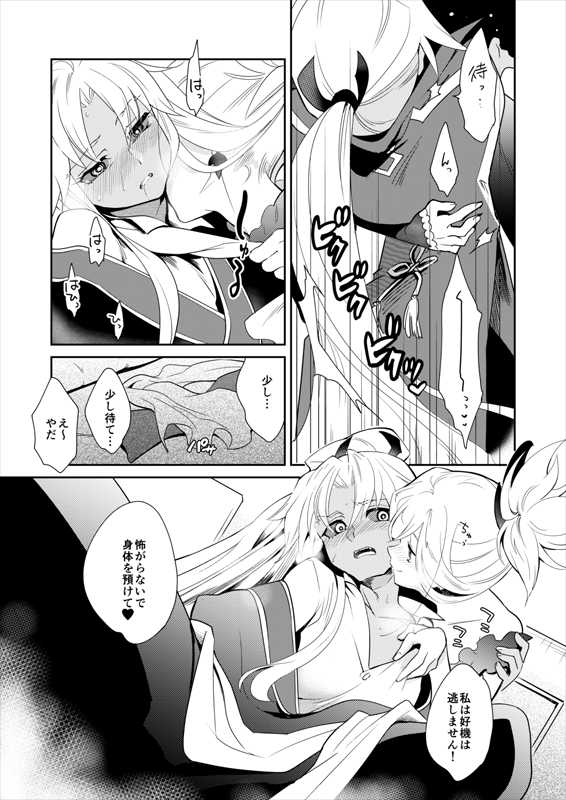 [Gokudou Daigensui (Kayama Kifumi)] Eirei Kengou Nanaban Shoubu Shoubu Neya Bangai (Fate/Grand Order) [Digital] - Page 16