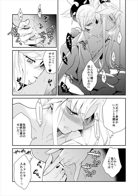 [Gokudou Daigensui (Kayama Kifumi)] Eirei Kengou Nanaban Shoubu Shoubu Neya Bangai (Fate/Grand Order) [Digital] - Page 18