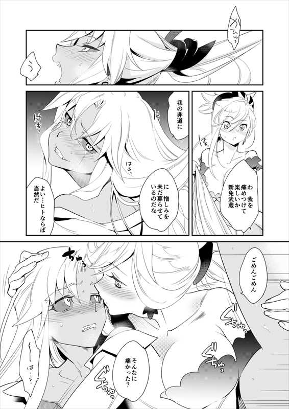 [Gokudou Daigensui (Kayama Kifumi)] Eirei Kengou Nanaban Shoubu Shoubu Neya Bangai (Fate/Grand Order) [Digital] - Page 21