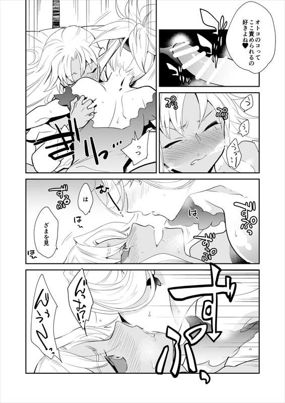 [Gokudou Daigensui (Kayama Kifumi)] Eirei Kengou Nanaban Shoubu Shoubu Neya Bangai (Fate/Grand Order) [Digital] - Page 23