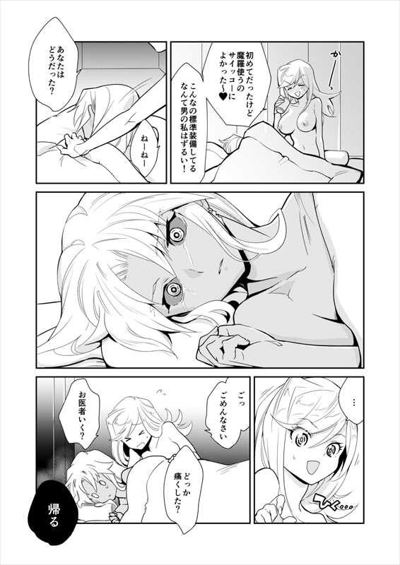 [Gokudou Daigensui (Kayama Kifumi)] Eirei Kengou Nanaban Shoubu Shoubu Neya Bangai (Fate/Grand Order) [Digital] - Page 25