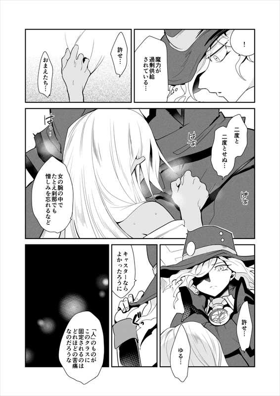 [Gokudou Daigensui (Kayama Kifumi)] Eirei Kengou Nanaban Shoubu Shoubu Neya Bangai (Fate/Grand Order) [Digital] - Page 28