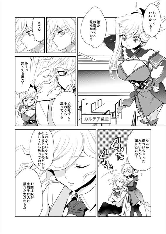 [Gokudou Daigensui (Kayama Kifumi)] Eirei Kengou Nanaban Shoubu Shoubu Neya Bangai (Fate/Grand Order) [Digital] - Page 29