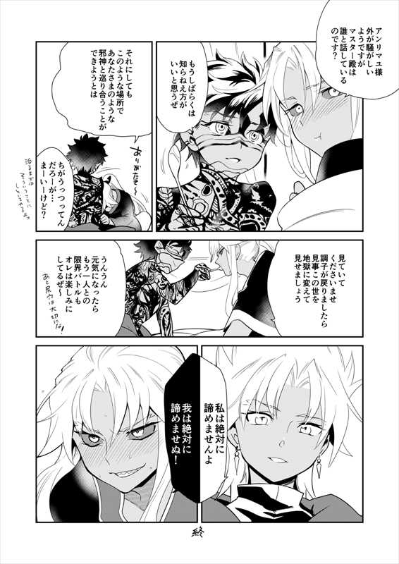 [Gokudou Daigensui (Kayama Kifumi)] Eirei Kengou Nanaban Shoubu Shoubu Neya Bangai (Fate/Grand Order) [Digital] - Page 34