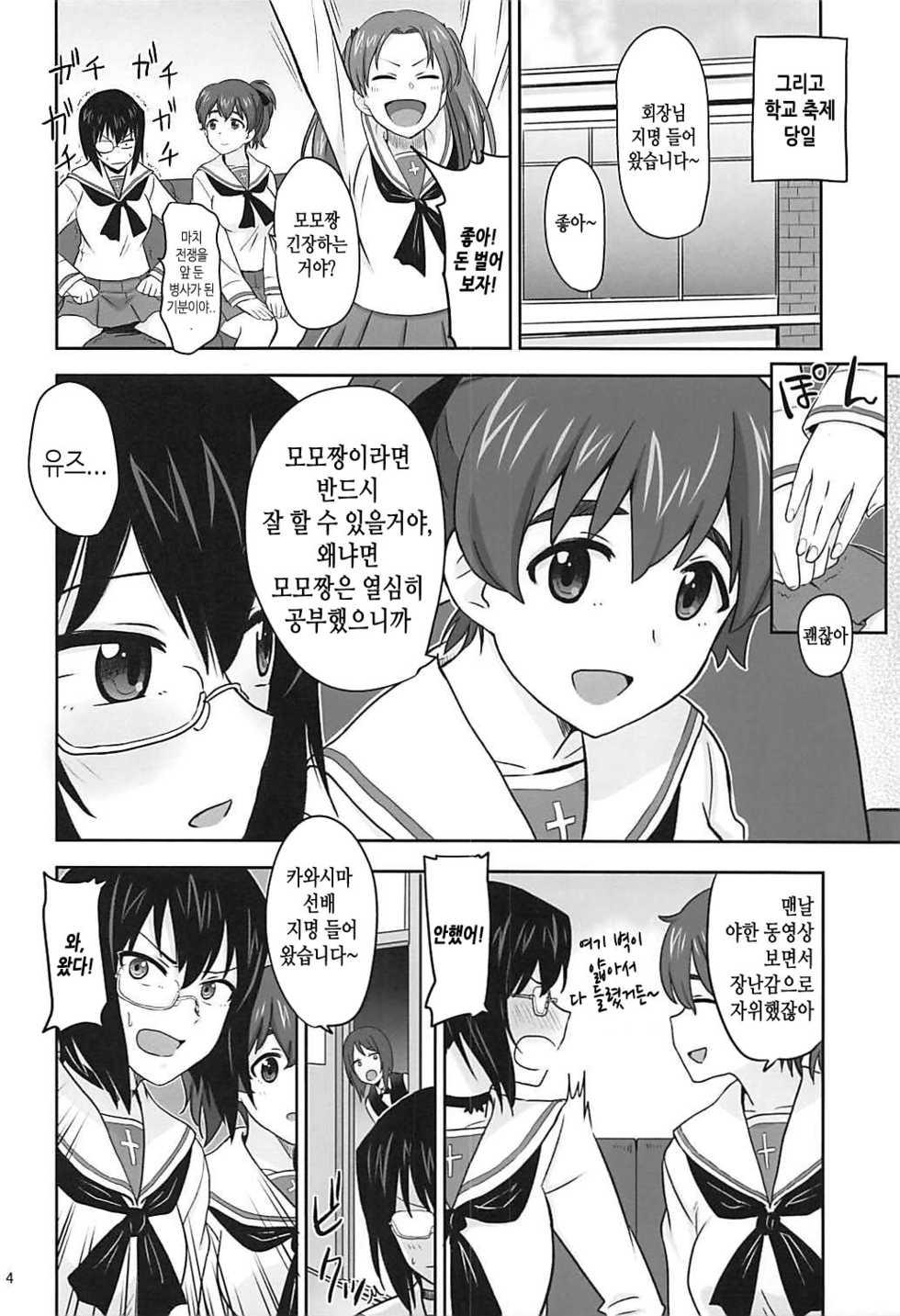 (C91) [BREATH2 (Hatimoto)] Seitokai Kouhou Nurunuru Sakusen | 학생회 홍보 미끈미끈 작전 (Girls und Panzer) [Korean] [TeamHT] - Page 3