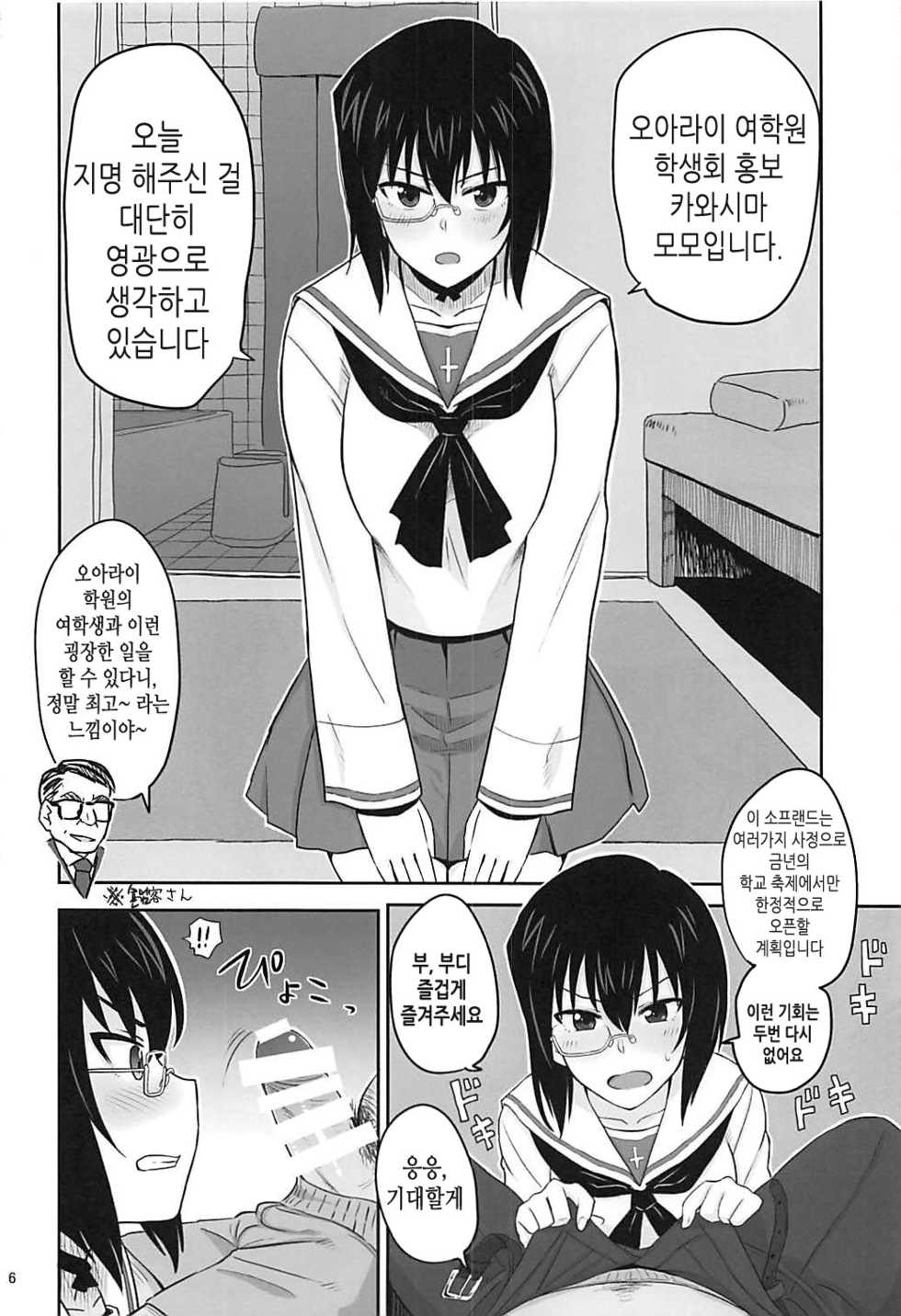 (C91) [BREATH2 (Hatimoto)] Seitokai Kouhou Nurunuru Sakusen | 학생회 홍보 미끈미끈 작전 (Girls und Panzer) [Korean] [TeamHT] - Page 5