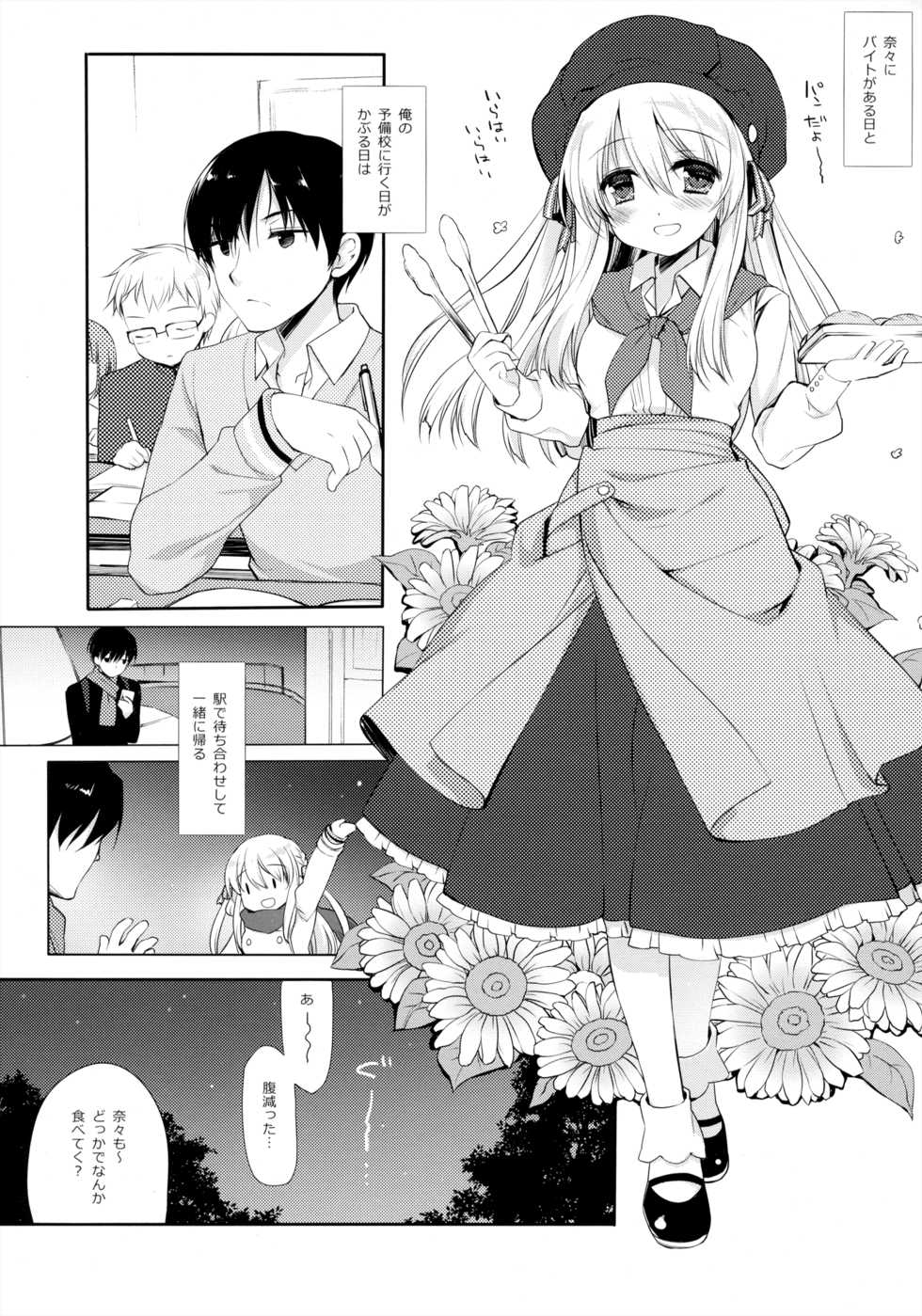 (C95) [D.N.A.Lab. (Miyasu Risa)] Samui Fuyu demo Attakai - Page 4