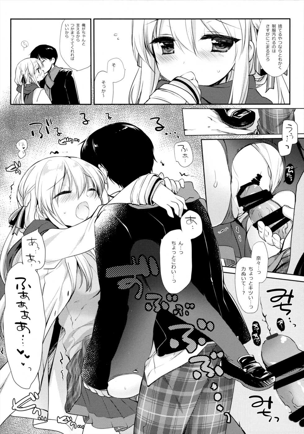 (C95) [D.N.A.Lab. (Miyasu Risa)] Samui Fuyu demo Attakai - Page 13