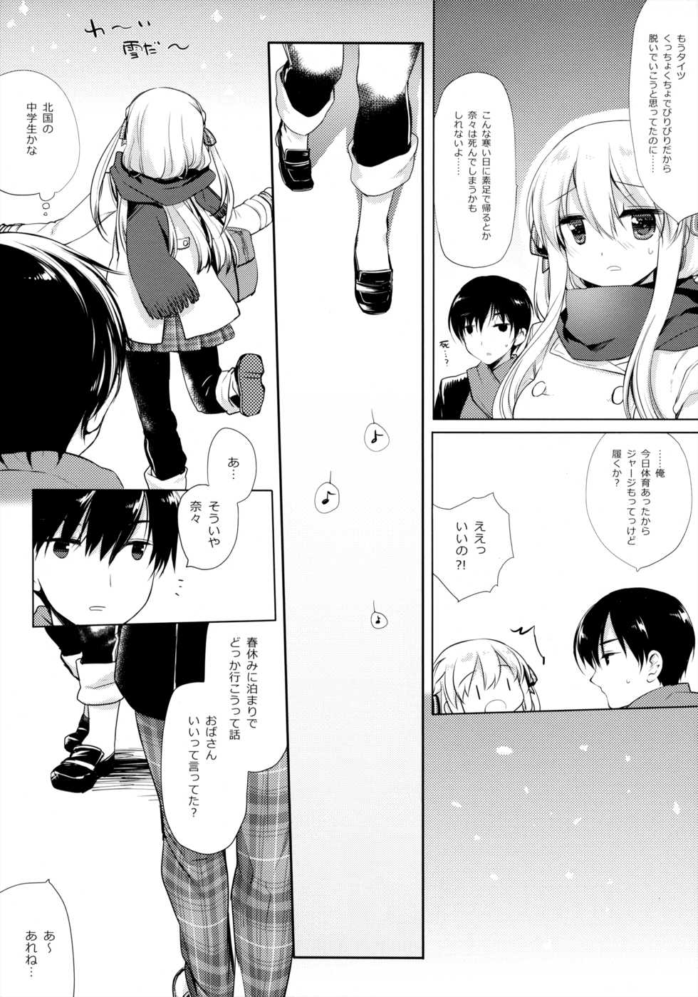 (C95) [D.N.A.Lab. (Miyasu Risa)] Samui Fuyu demo Attakai - Page 18