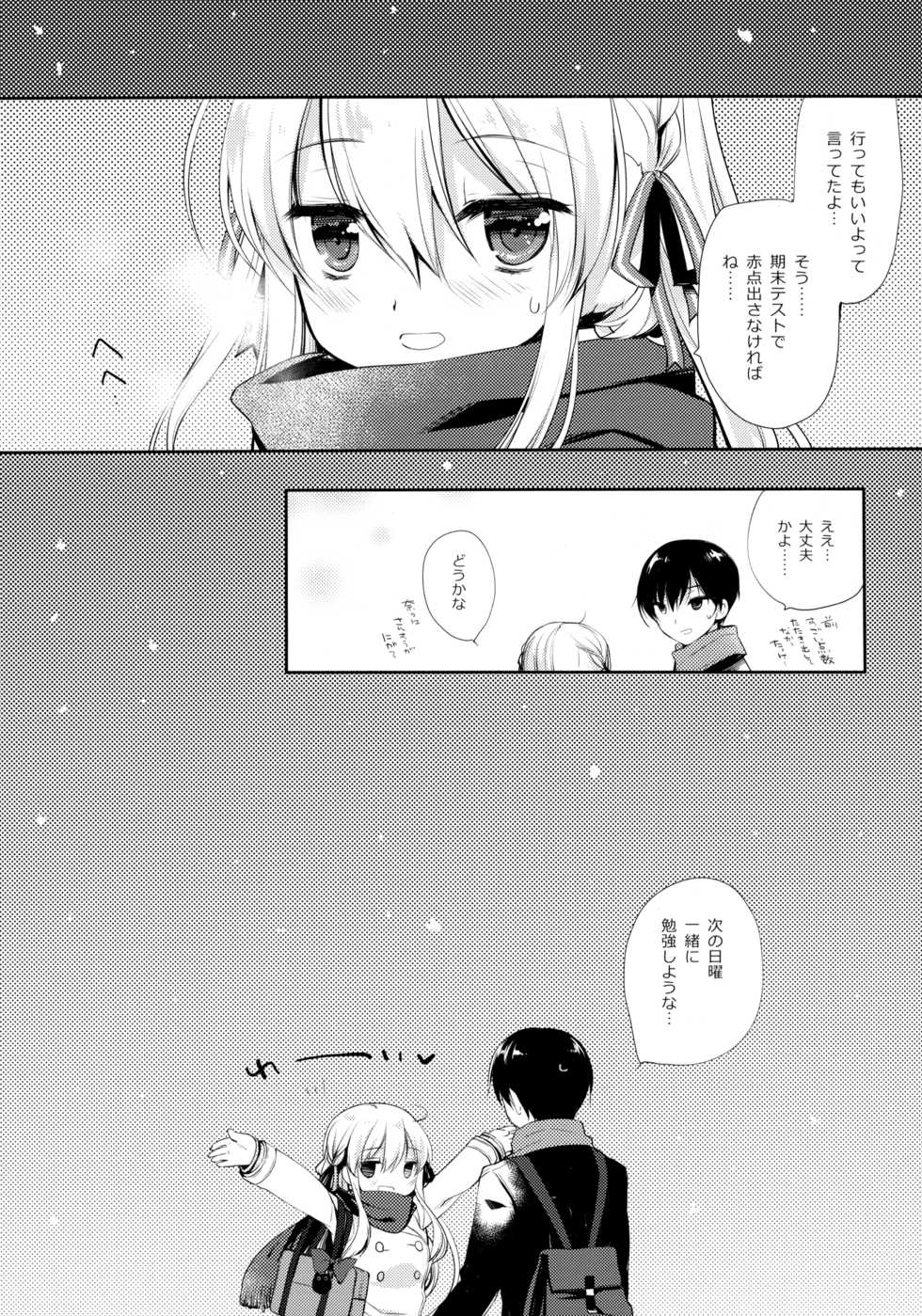 (C95) [D.N.A.Lab. (Miyasu Risa)] Samui Fuyu demo Attakai - Page 19