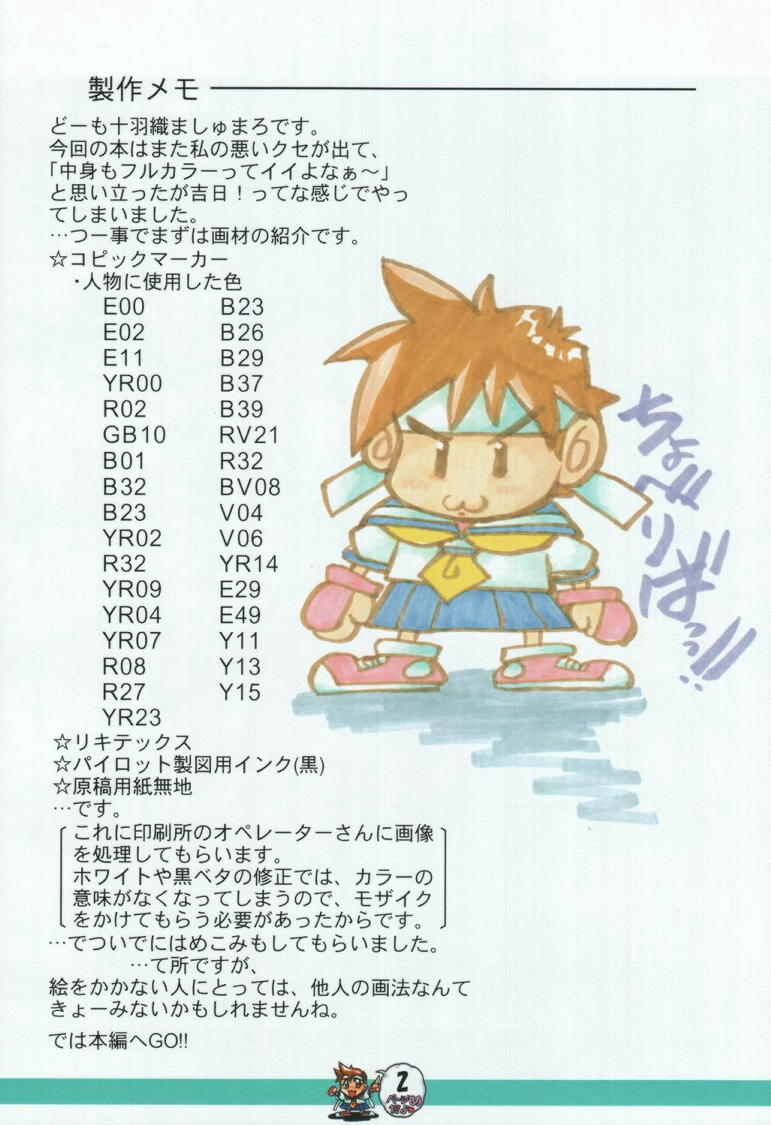 (C50) [Escargot Club (Juubaori Mashumaro)] XYLOPHONE (Street Fighter) - Page 2