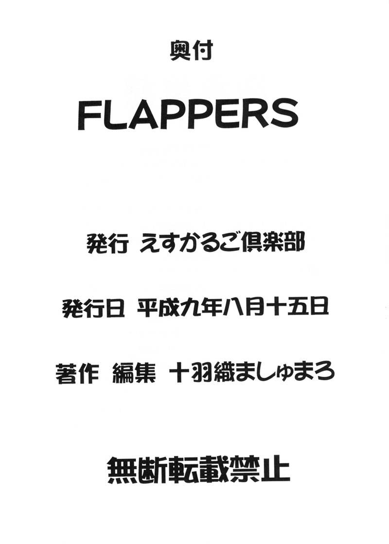 (C52) [Escargot Club (Juubaori Mashumaro)] FLAPPERS (Darkstalkers) - Page 23
