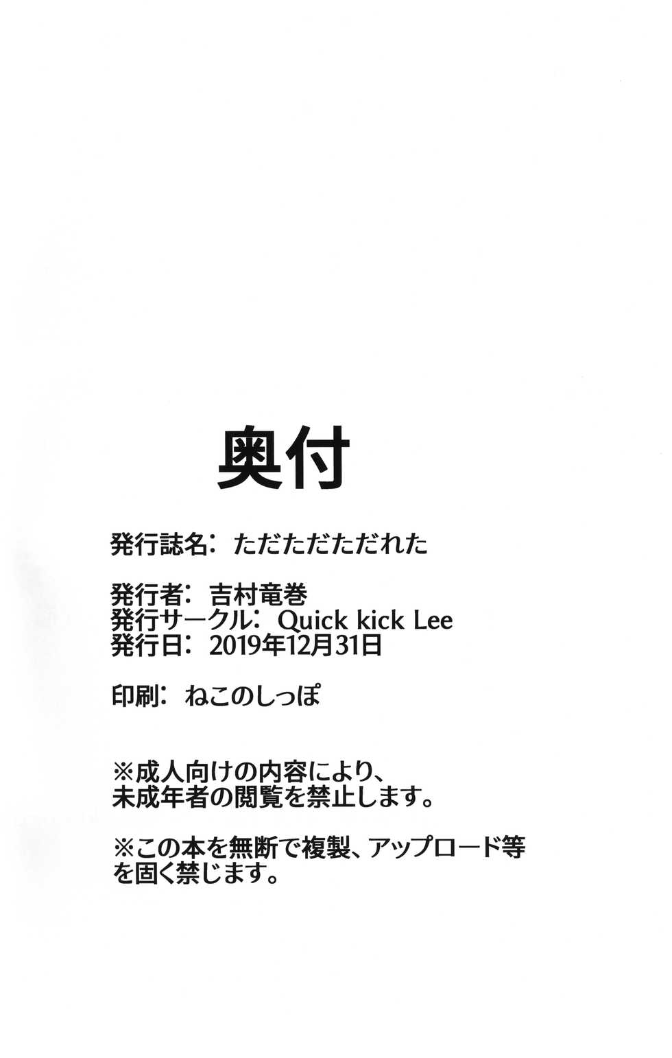 (C97) [Quick kick Lee (Yoshimura Tatsumaki)] Tadatada Tadareta | 그저 탐닉하다 (Dragon Quest IV) [Korean] - Page 32