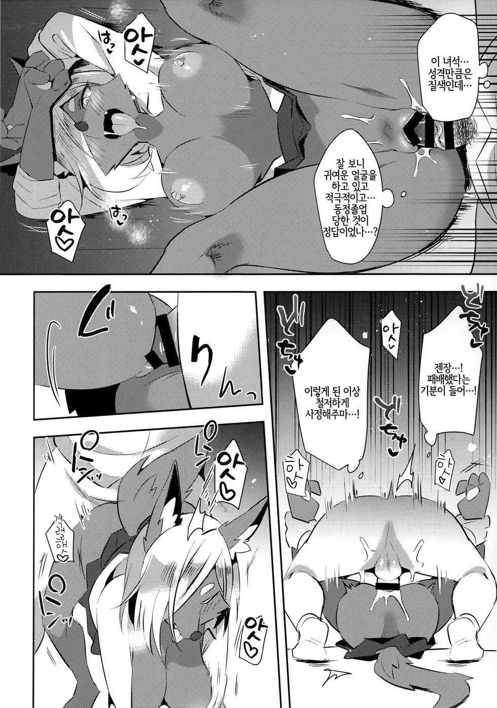 (Shinshun Kemoket 6) [Messzylinder (Yuma)] Tonari no Class no Oomine-san wa | 옆반의 오오미네 양은 [Korean] [LWND] - Page 18