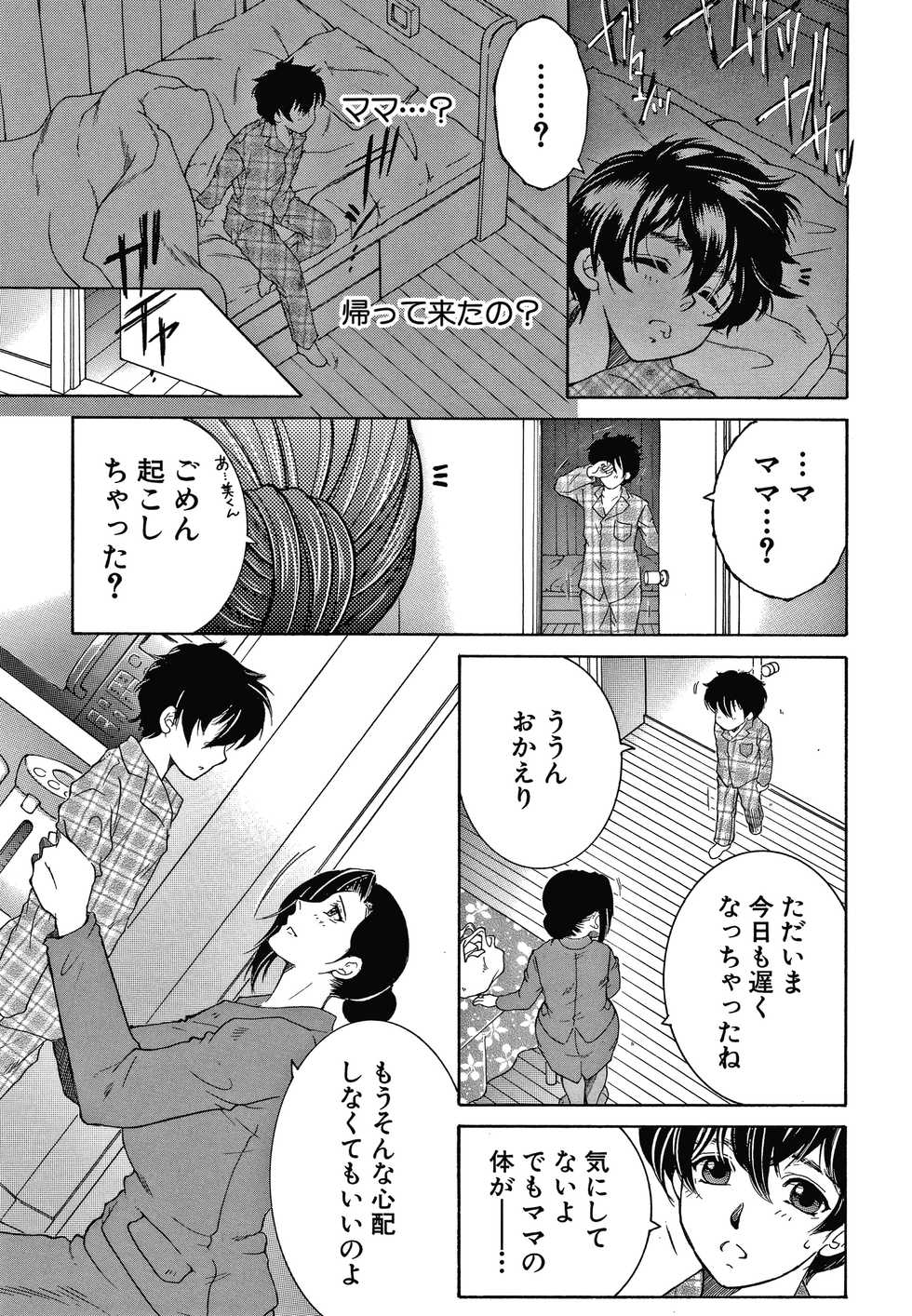 [Yasuhara Tsukasa] Boku no Yume wa Mama to Ecchi Suru Koto desu - Page 39