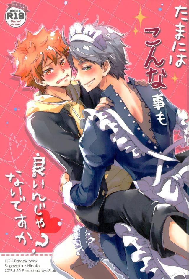 (RTS!! 13) [Cerulean+Blue (Sipir)] Tamani wa Konna Koto mo yoin janai desu ka? (Haikyuu!!) - Page 1