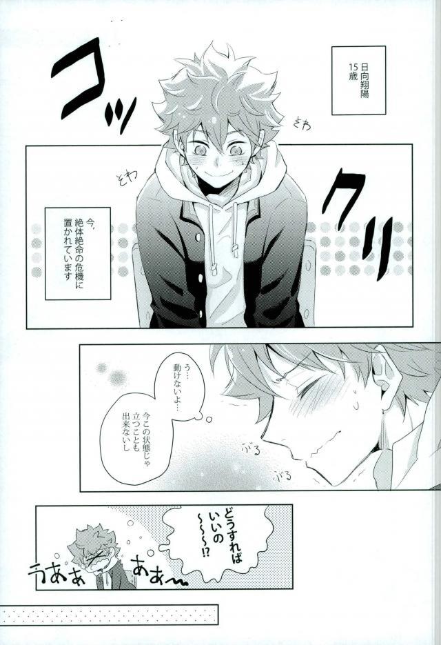 (RTS!! 13) [Cerulean+Blue (Sipir)] Tamani wa Konna Koto mo yoin janai desu ka? (Haikyuu!!) - Page 2