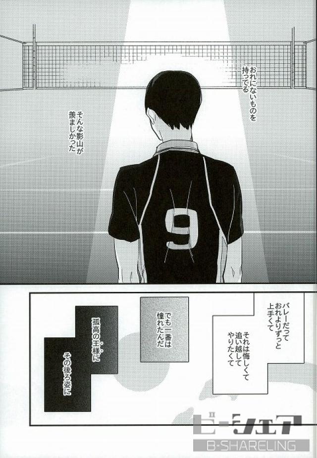 (RTS!! 7) [Madaradama (Madara)] Ore no Ou-sama (Haikyuu!!) - Page 2