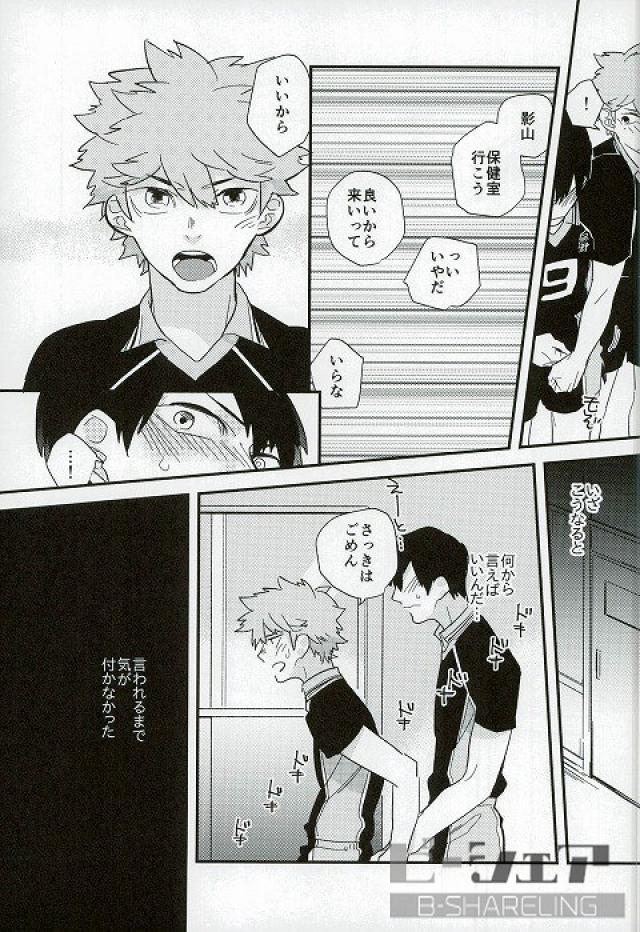 (RTS!! 7) [Madaradama (Madara)] Ore no Ou-sama (Haikyuu!!) - Page 16