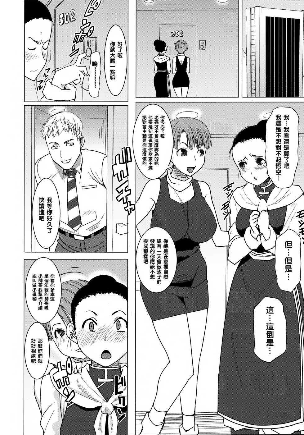 [Namakemono Kishidan (Tanaka Aji)] DELIVERY NIKU BENKI (Dragon Ball Z) [Chinese] [黑条汉化] - Page 18