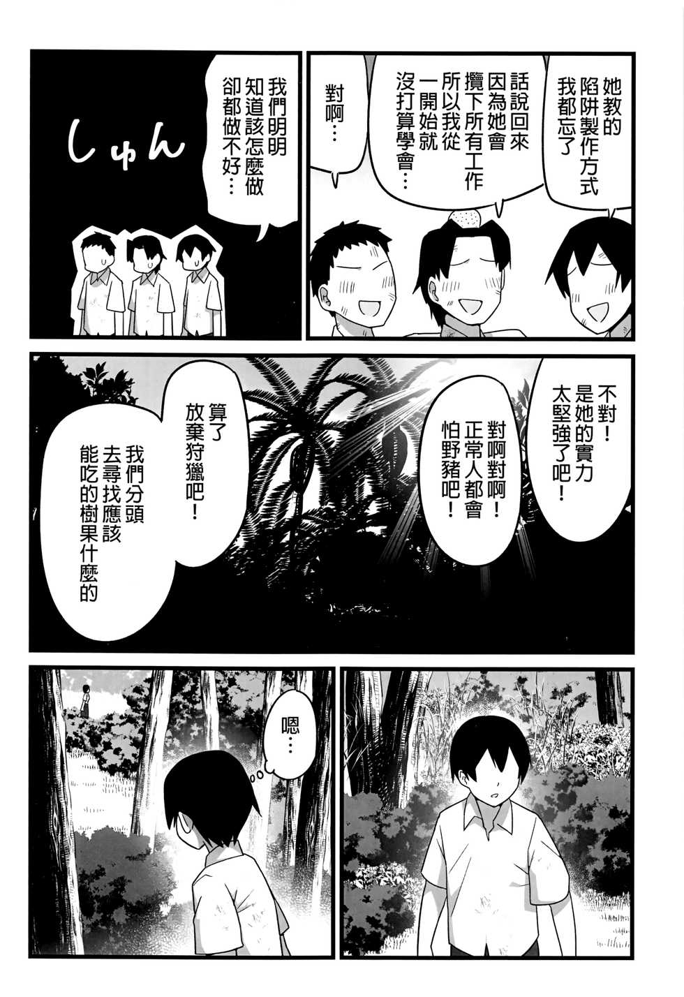 [OTOREKO (Toilet Komoru)] Mujintou JK! Choroi yo Yoshimura-san! 1 wa ~Nukegake Netori Hen~ [Chinese] [Decensored] - Page 18