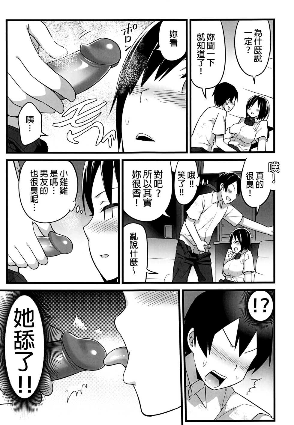 [OTOREKO (Toilet Komoru)] Mujintou JK! Choroi yo Yoshimura-san! 1 wa ~Nukegake Netori Hen~ [Chinese] [Decensored] - Page 31