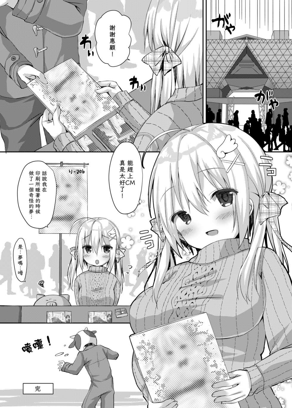 [Butter Motti (Mottsuo)] Comike Genkou wa Keikakuteki ni. [Chinese] [無邪気漢化組] [Digital] - Page 16