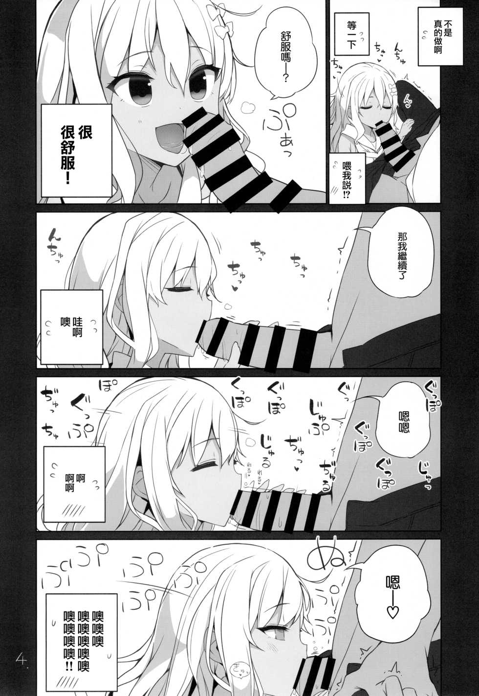 (C97) [NEW. (Shin)] Grecale! -Cacciatorpediniere Classe Maestrale- (Kantai Collection -KanColle-) [Chinese] [無邪気漢化組] - Page 6