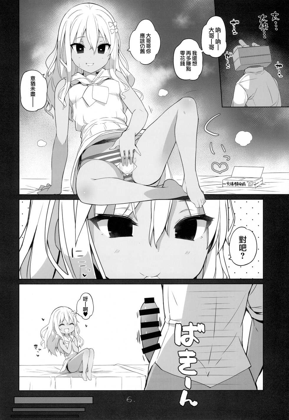 (C97) [NEW. (Shin)] Grecale! -Cacciatorpediniere Classe Maestrale- (Kantai Collection -KanColle-) [Chinese] [無邪気漢化組] - Page 8